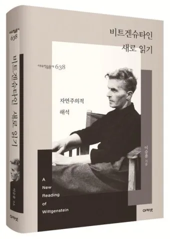 비트겐슈타인 언어게임 이해법과 철학적 의사소통 원리_27