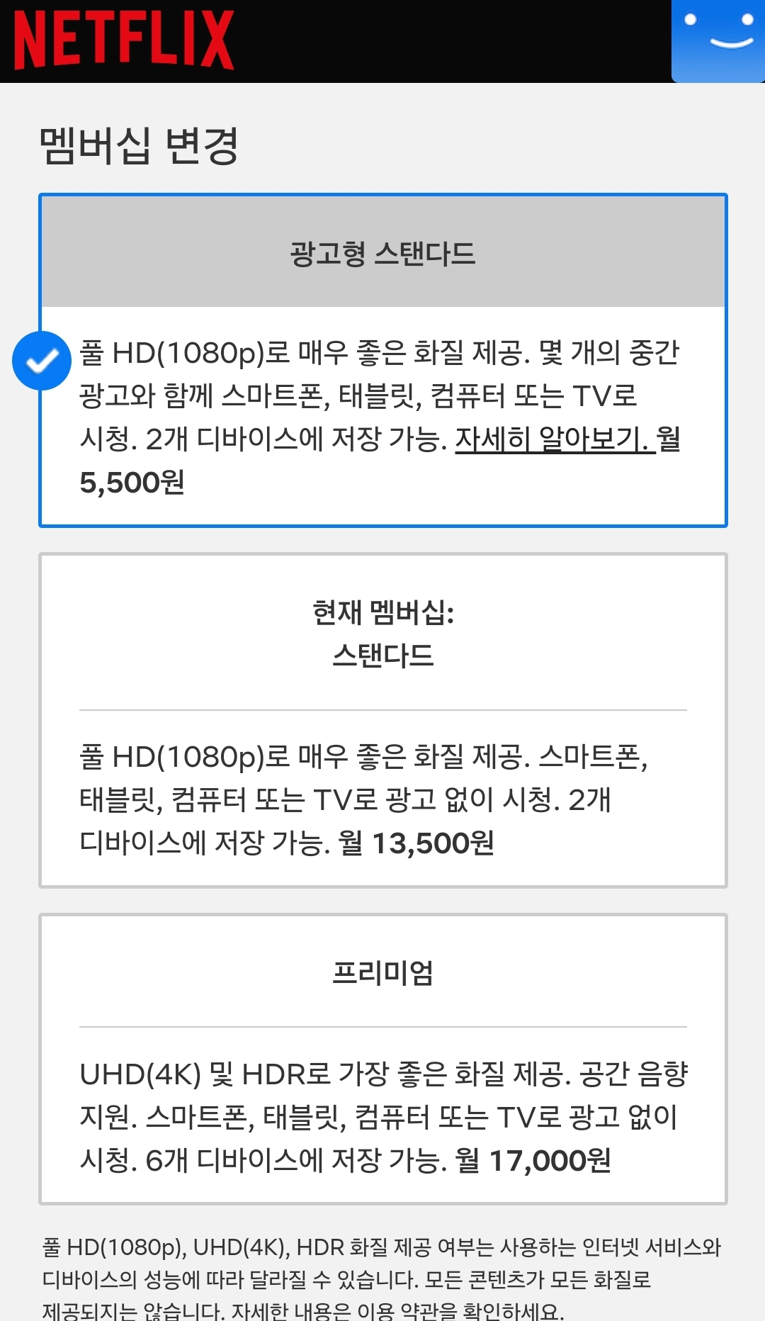 넷플릭스-멤버십-변경