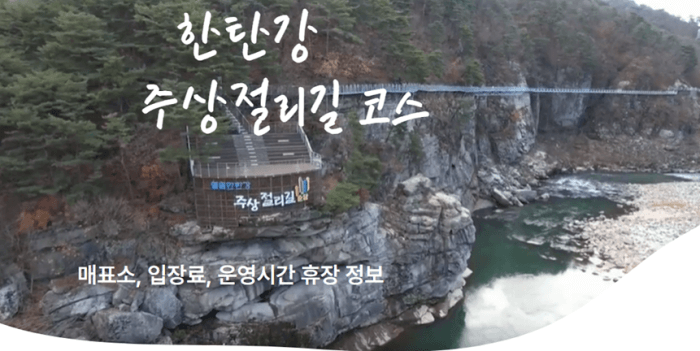 한탄강 주상절리길 코스