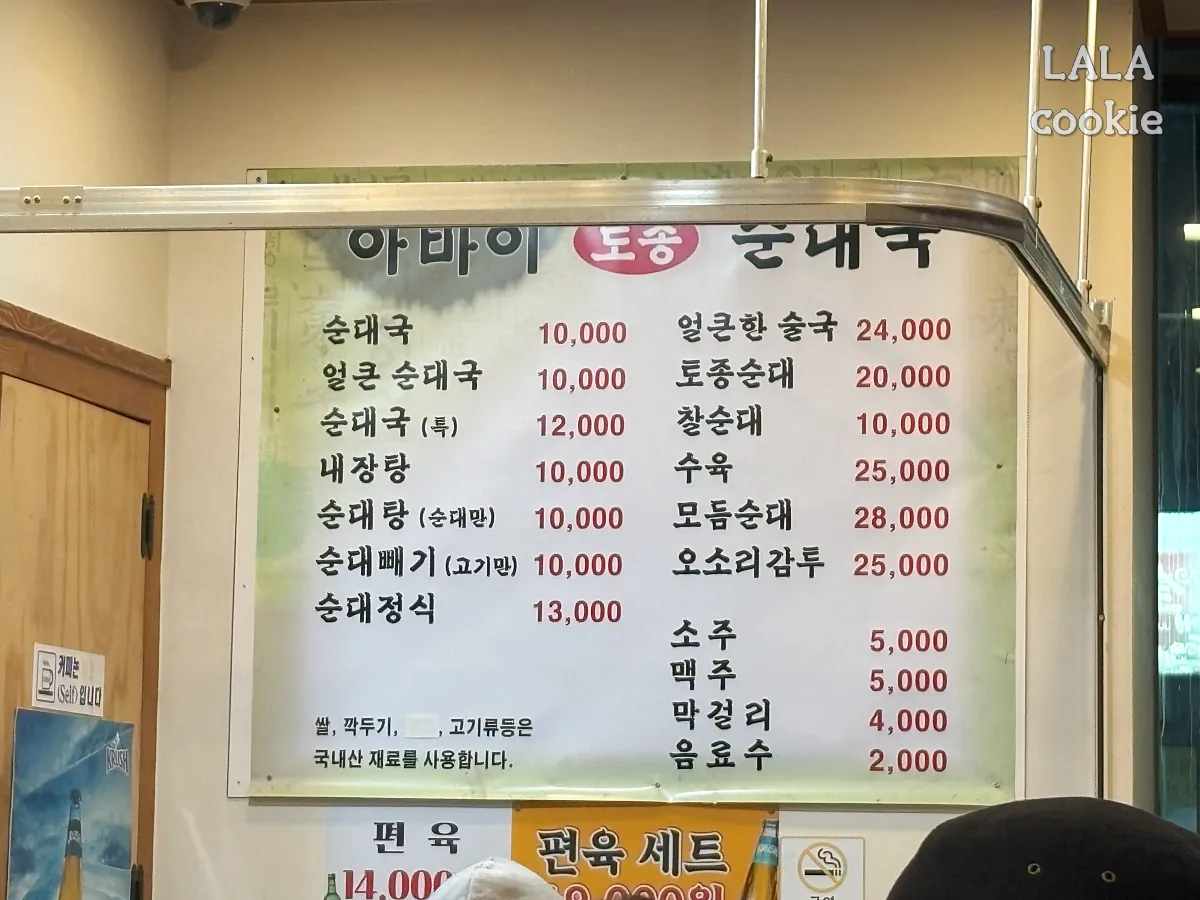 서울-도봉구-창동역-맛집-아바이-토종-순대국-메뉴판