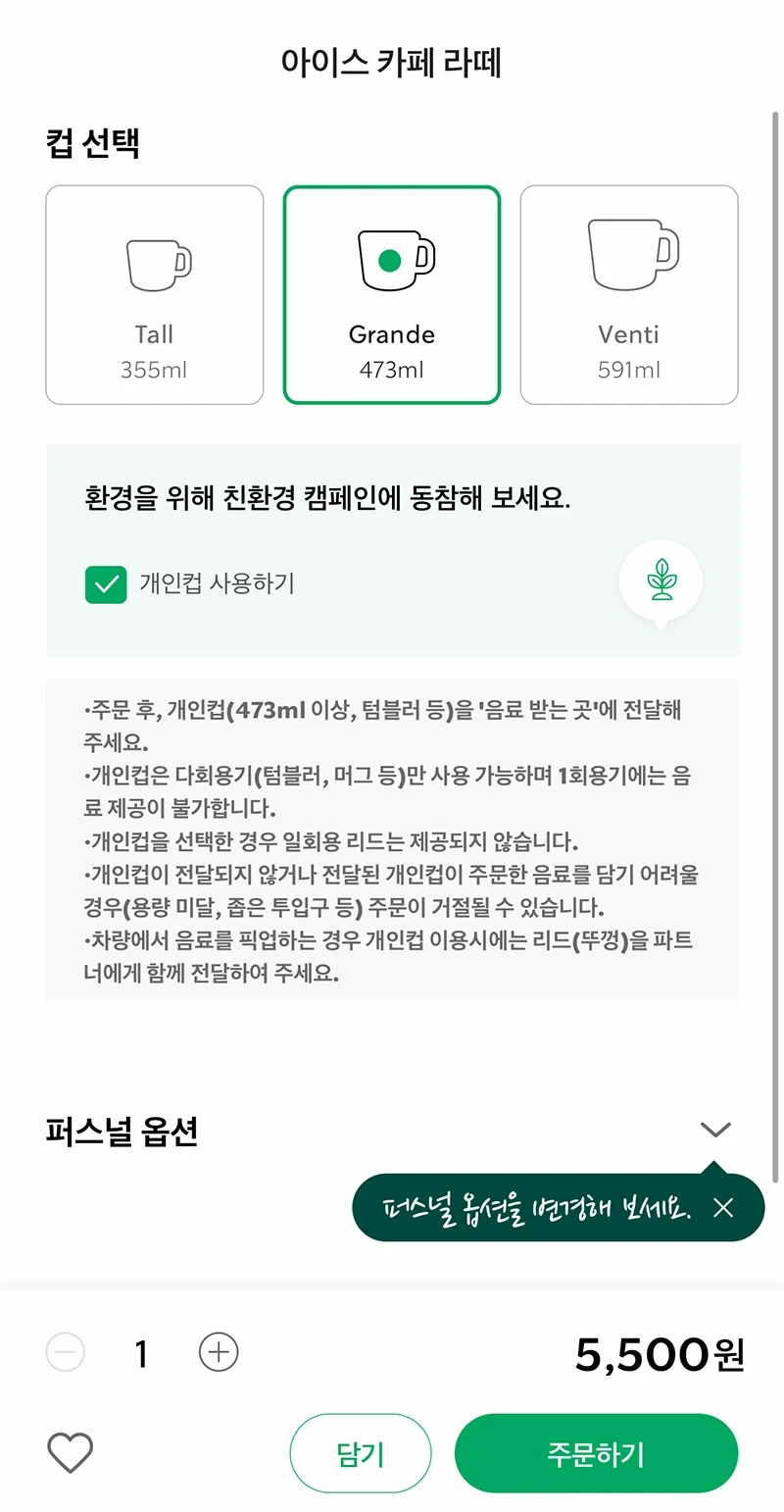 스타벅스 바닐라라떼 주문 방법4