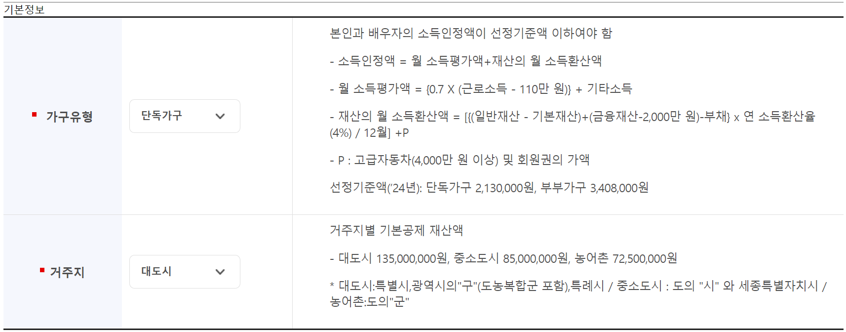 기초연금 수급자격 모의계산