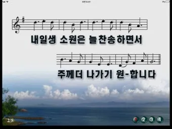 찬송가 338장 내 주를 가까이 하게 함은 해설 악보 가사_3