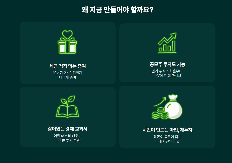 NH투자증권 어린이 계좌 왜 지금 만들어야 할까?