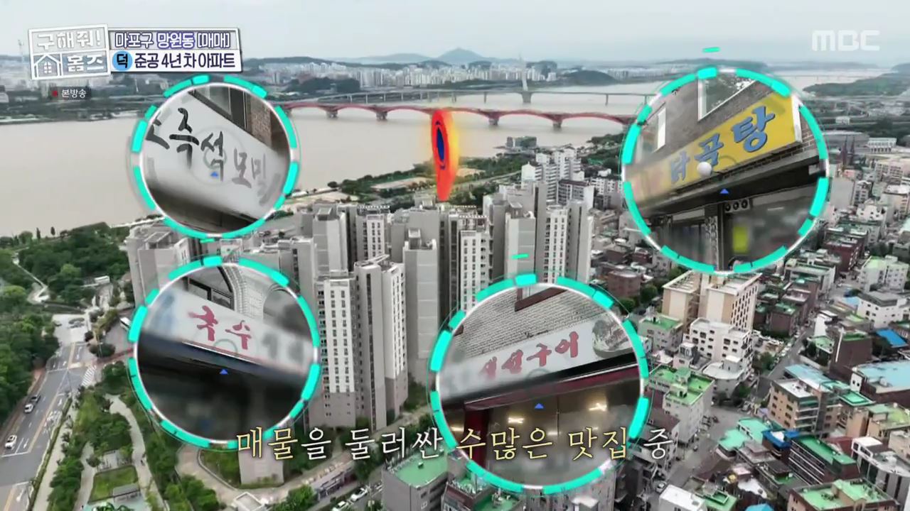 구해줘홈즈 마포구 망원동 망원 도보로만 하우스 매물 가격 및 구조 인테리어 리모델링 최종선택 소개