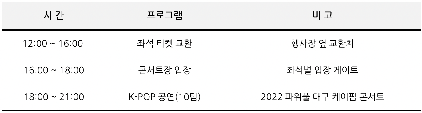 K-POP 콘서트 일정