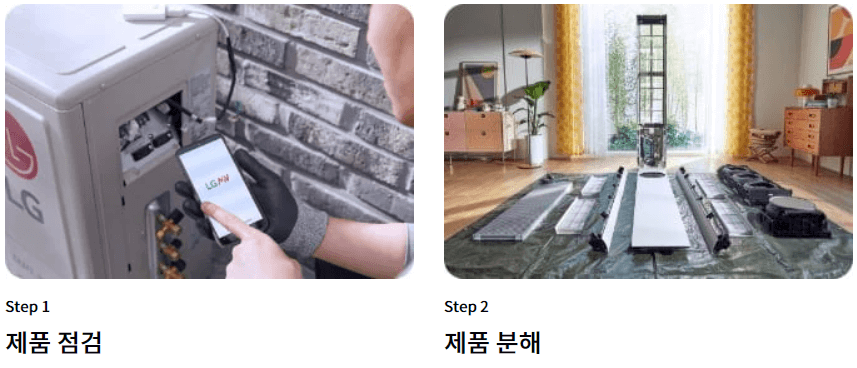 LG 에어컨청소순서