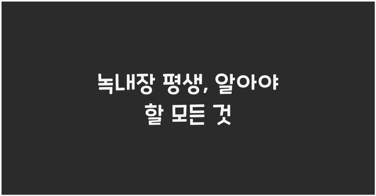 녹내장 평생