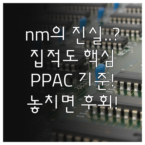 반도체 공정 노드 정의: nm 숫자가..