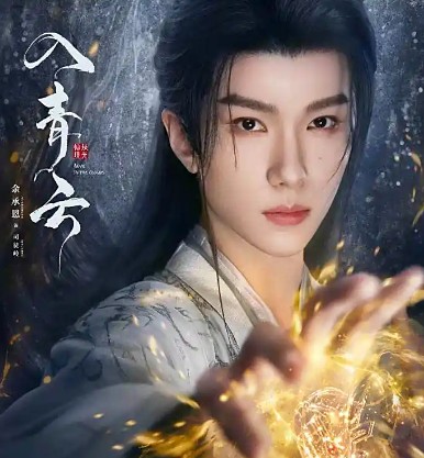 [중드 다시보기] 입청운 원작 몇부작 등장인물