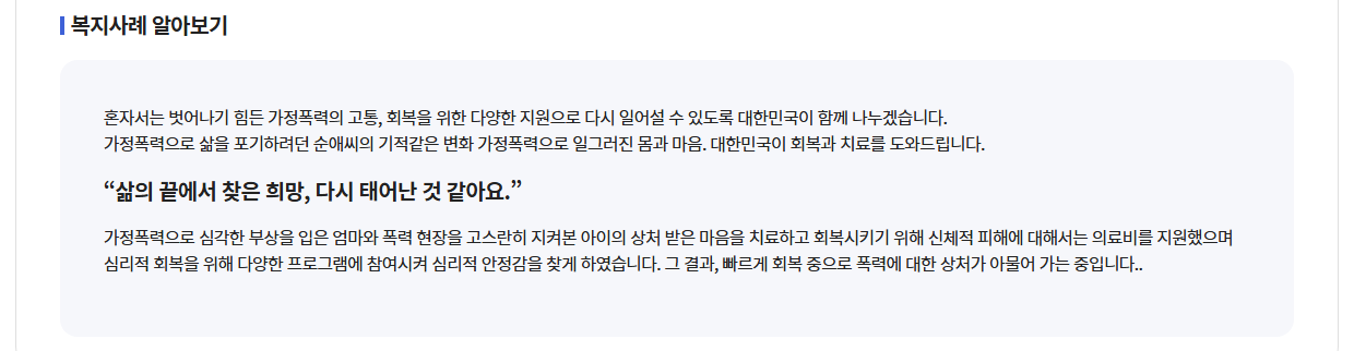 가정폭력피해자 치료회복 프로그램 의료비지원