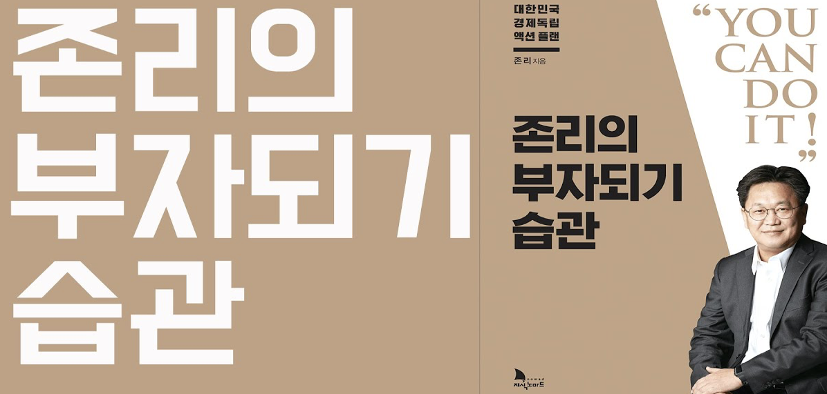 존리의 부자되기 습관