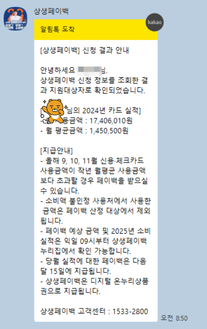 상생페이백 지원대상 안내문