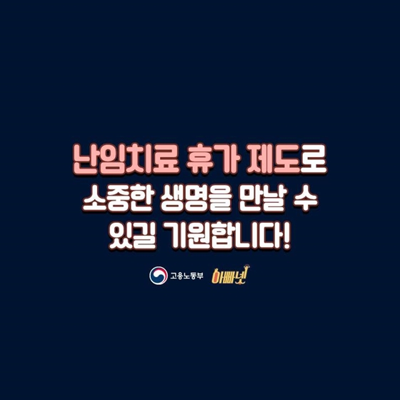 난임검사 및 난임 지원 신청 안내 관련 이미지