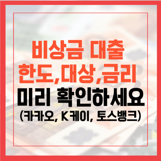 비상금대출 한도