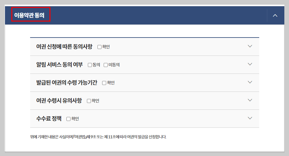 여권갱신온라인 신청