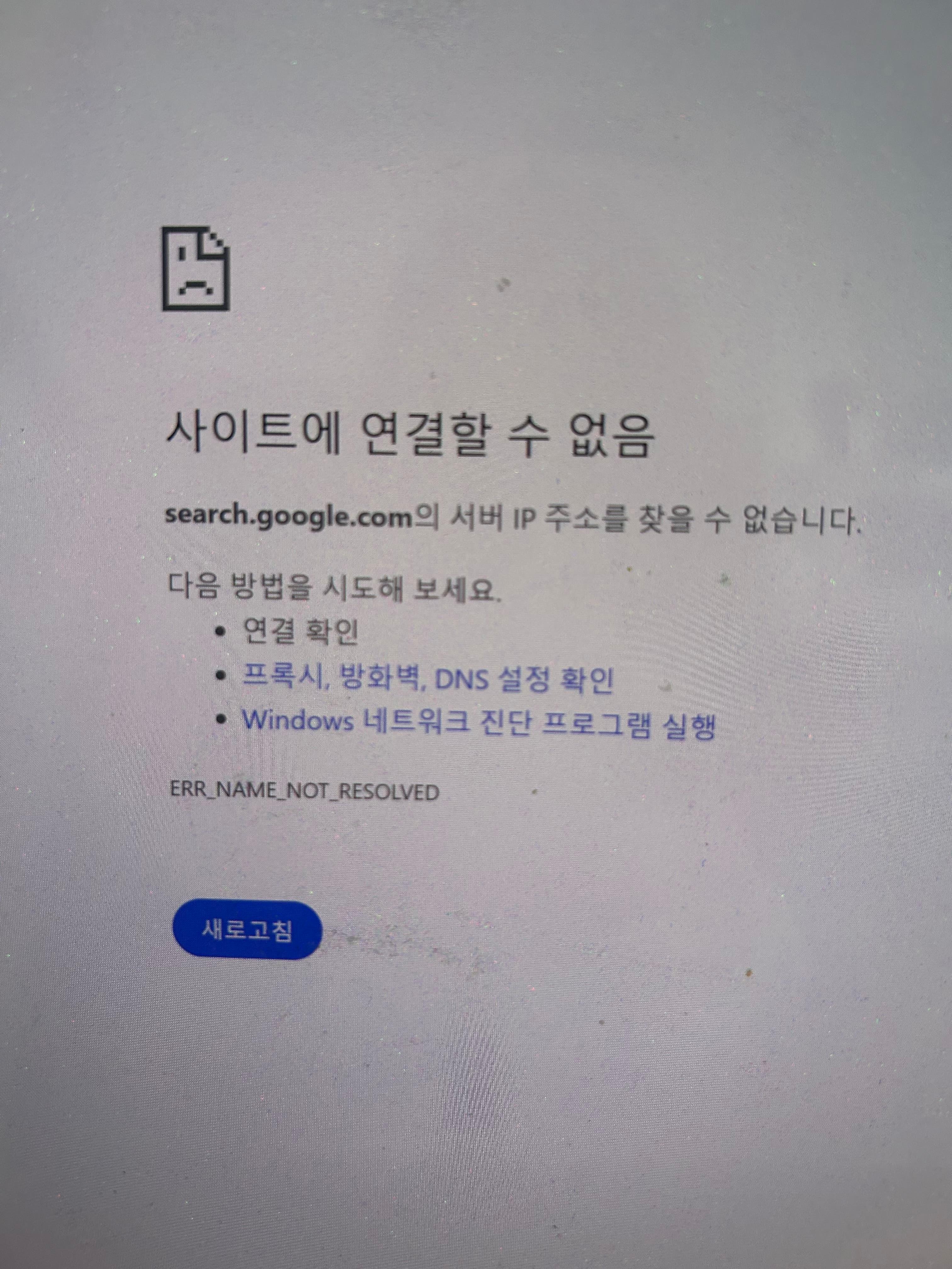 노트북 사이트 접속 오류? 원격 지원 서비스로 해결 완료