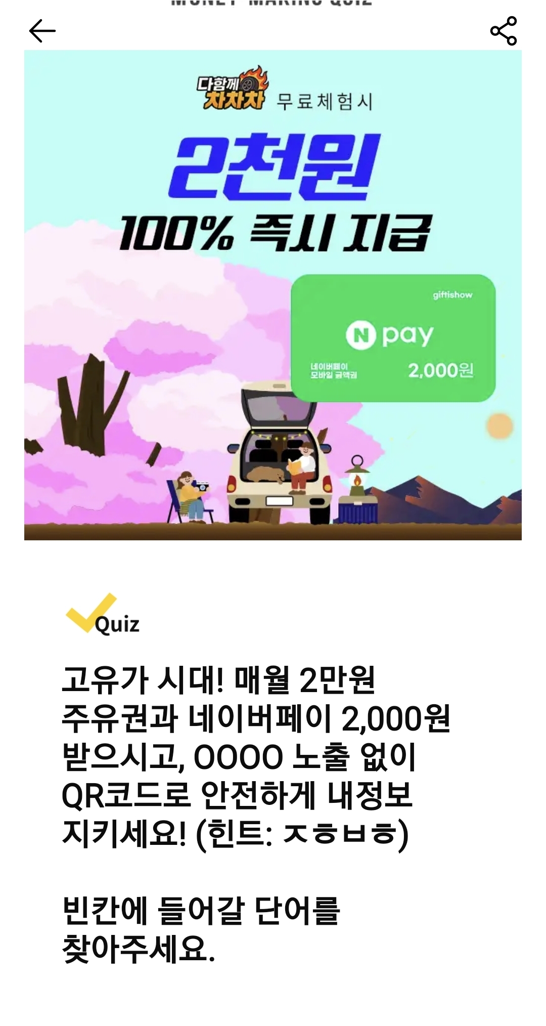 캐시워크 돈버는퀴즈 정답