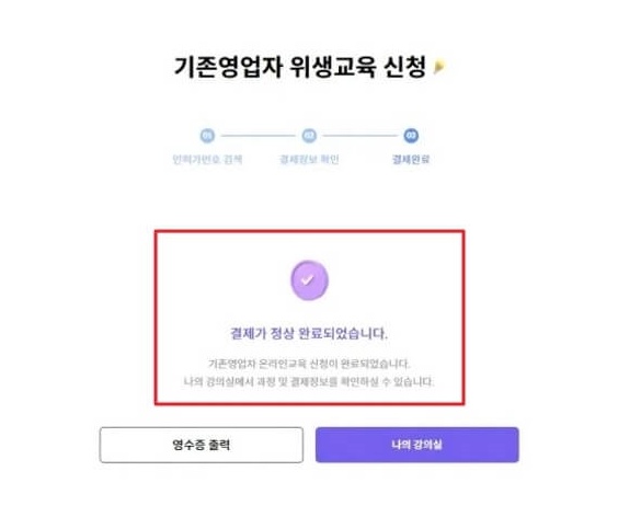 한국외식업중앙회 기존영업자 온라인 위생교육 신청방법