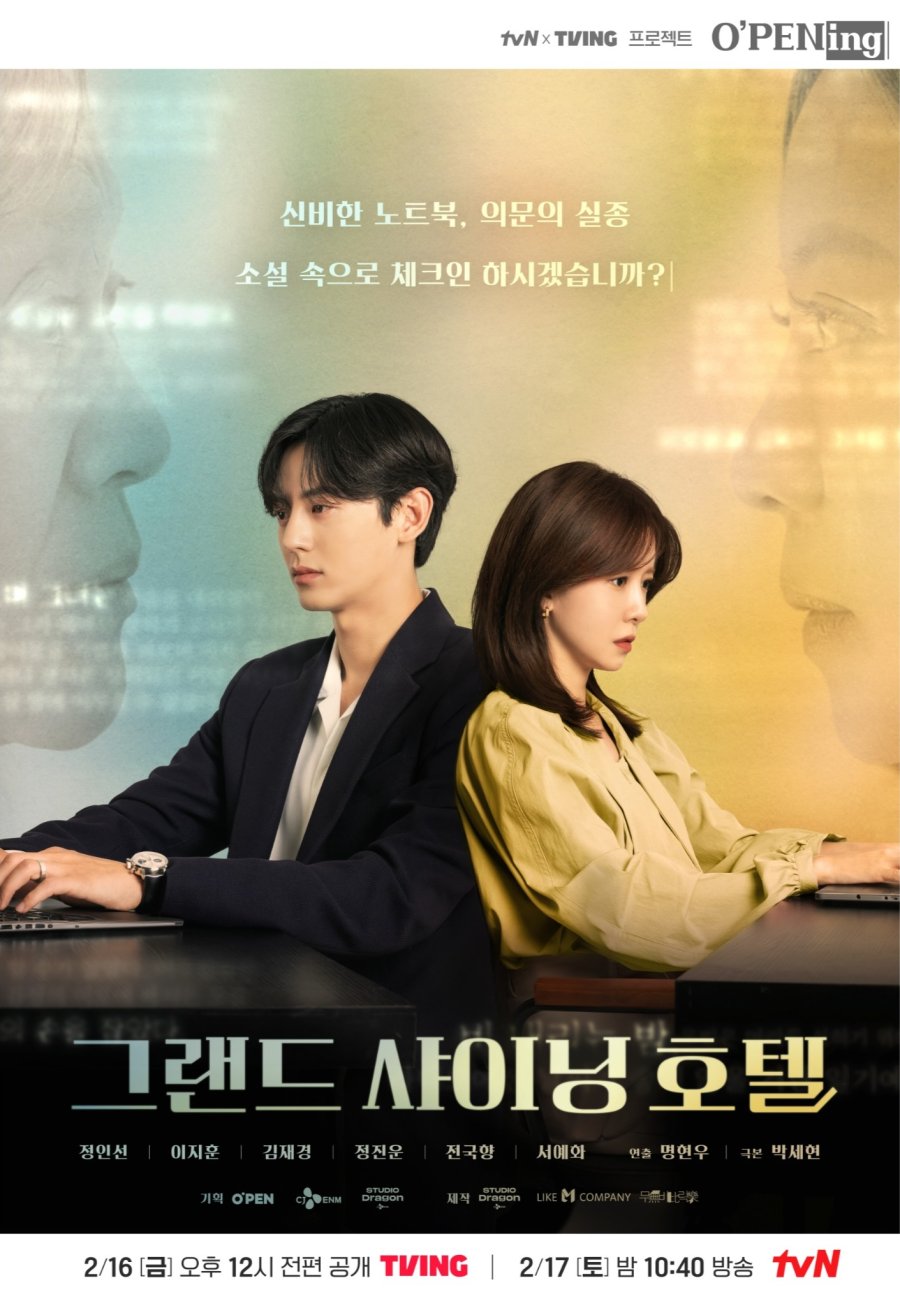 드라마 그랜드 샤이닝 호텔 몇부작, 원작 줄거리 결말 등장인물(출연진)