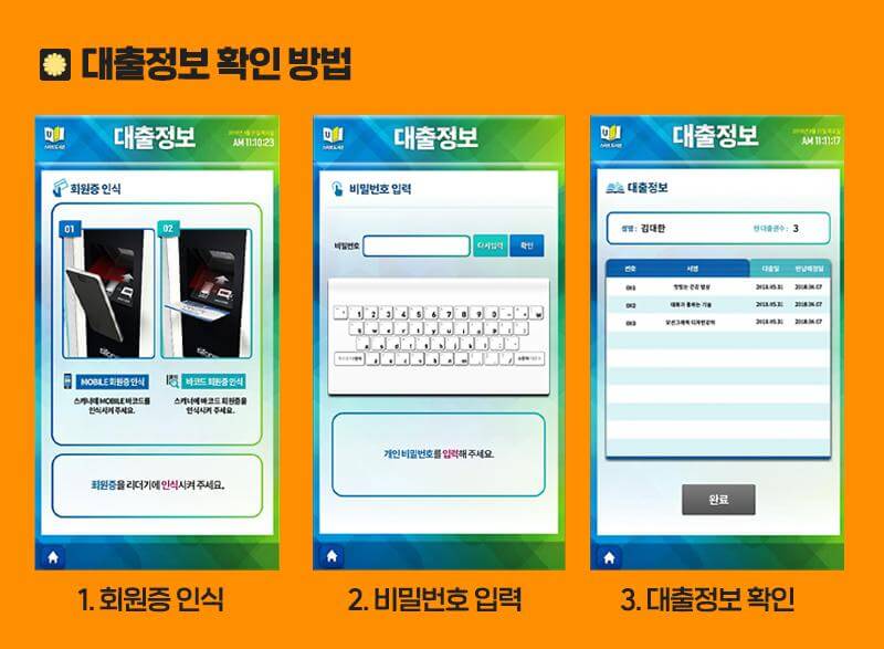스마트도서관 이용방법