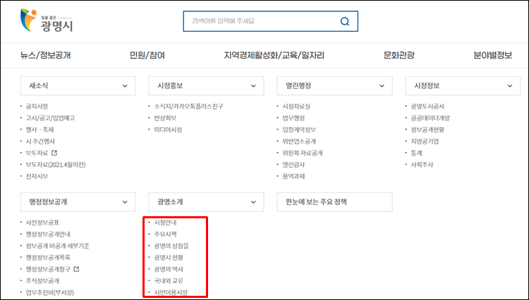 광명시청-홈페이지