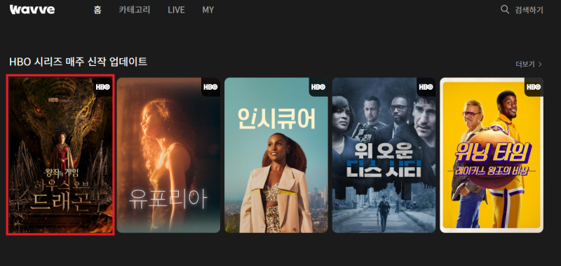 국내 OTT 웨이브에 있는 HBO 컨텐츠