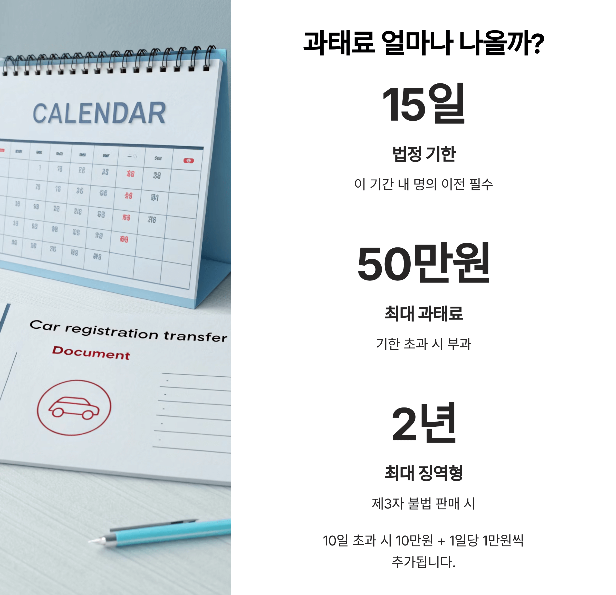 과태료 얼마
