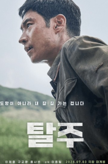 탈주 영화포스터