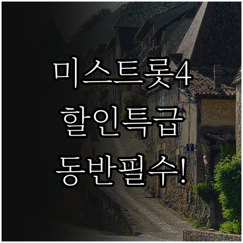 미스트롯4 콘서트 장애인 할인 혜택 ..