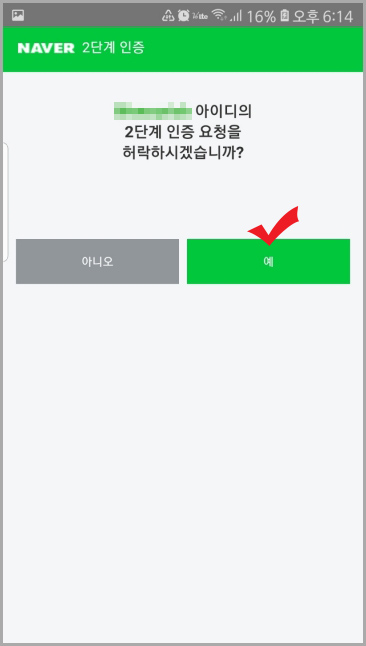 인증 요청 수락