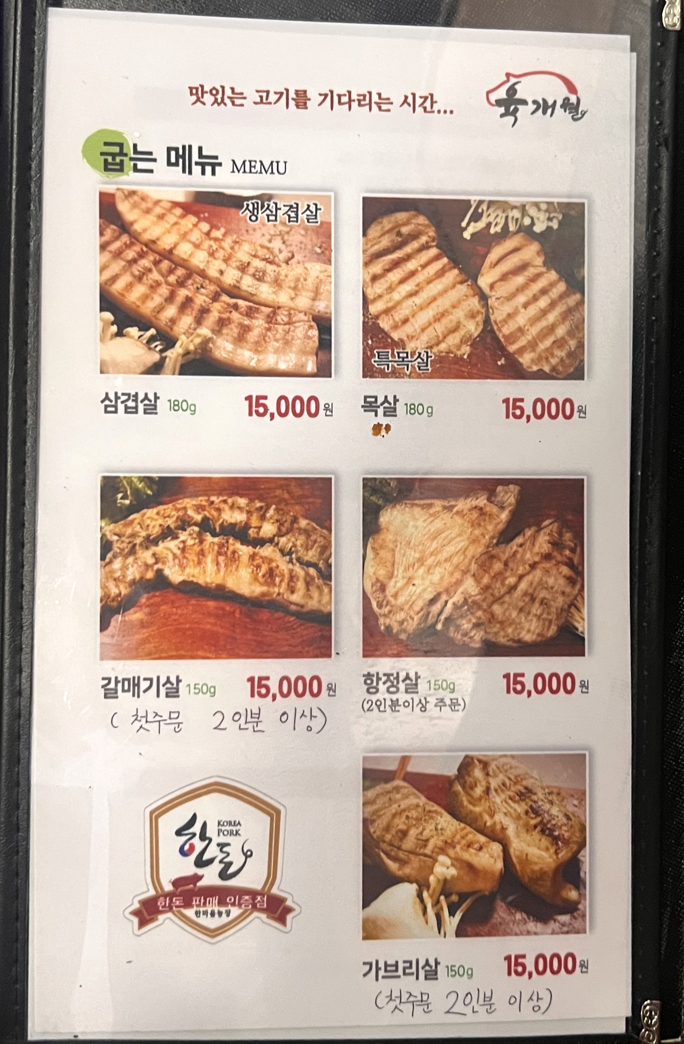 고깃집 &amp;#39;육개월&amp;#39;