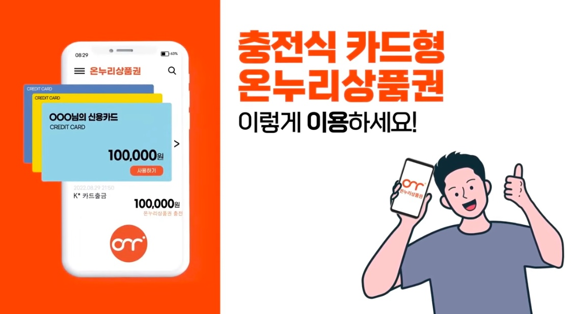 카드형 온누리 상품권 사진
