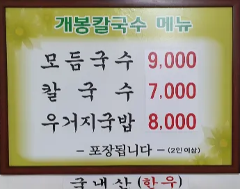개봉칼국수 메뉴
