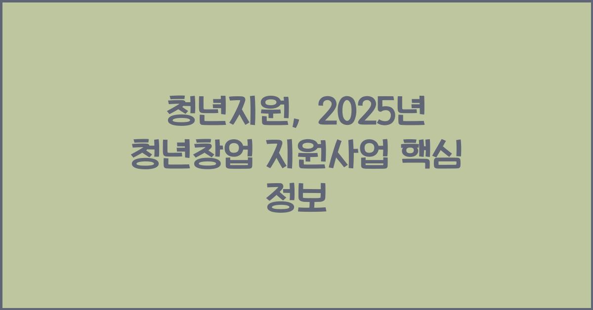 청년지원