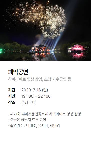부여서동연꽃축제 기본정보