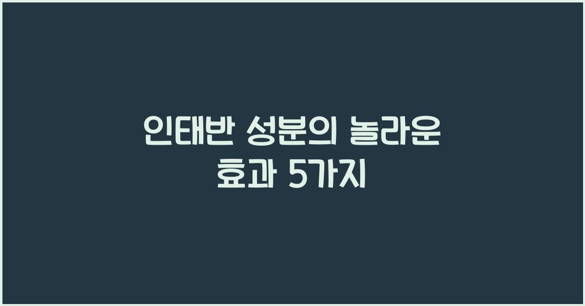 인태반