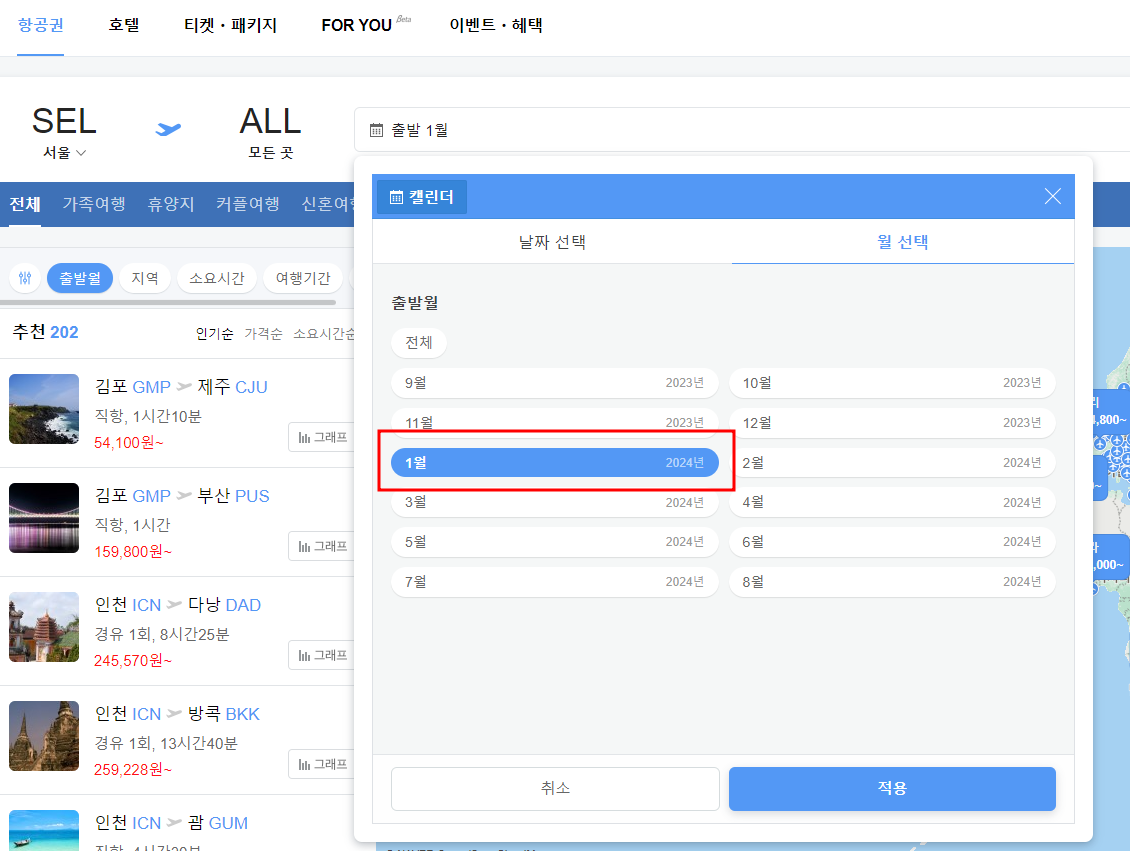네이버 항공권 검색