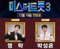 미스터트롯3 재방송 출연진 투표방법 방청신청