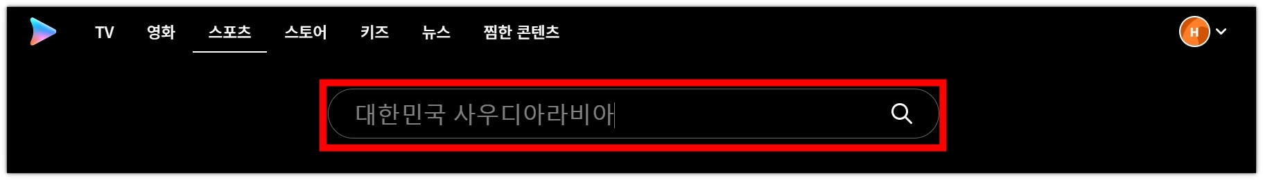 2024년 01월 31일 어제축구 사우디아라비아 대한민국 풀영상 재방송 시청방법 알아보기