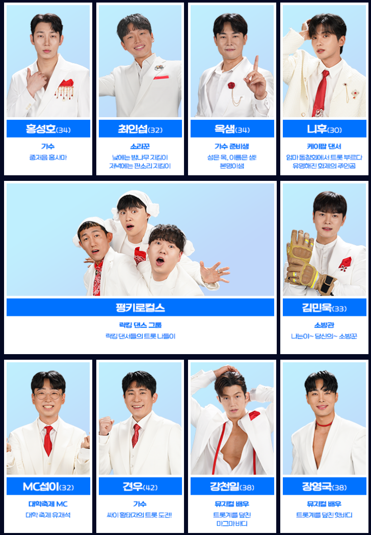 미스터-트롯3-투표하기