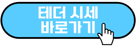 스테이블 코인 종류