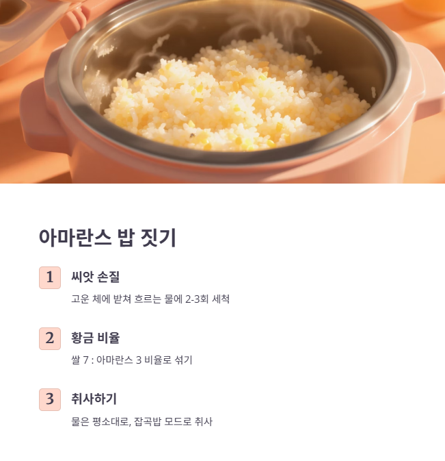 가장 쉽고 간편하게! 아마란스 밥 짓는 법