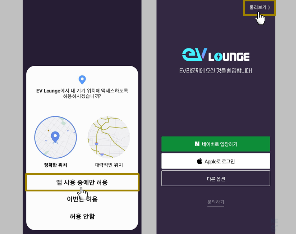 전기차 충전소 어플 EV라운지