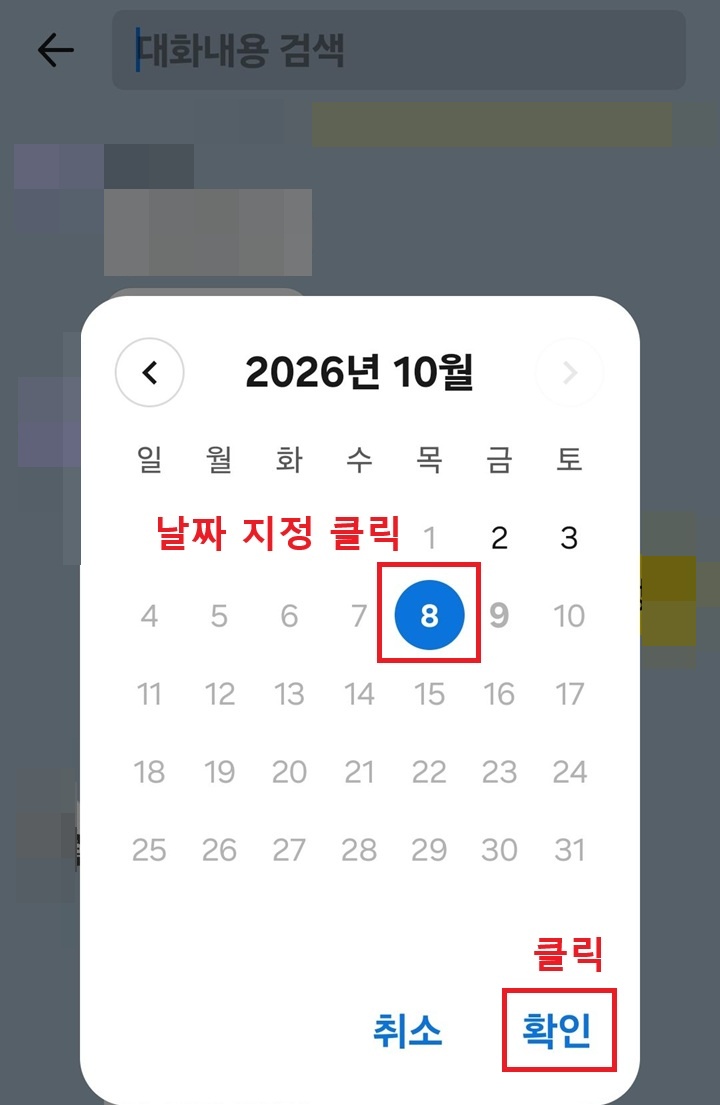 화면에 달력 모양 보임. 달력 하단에는 확인 버튼 보임