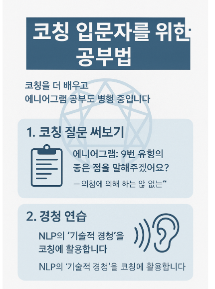 코칭 입문자 카드뉴스 이미지