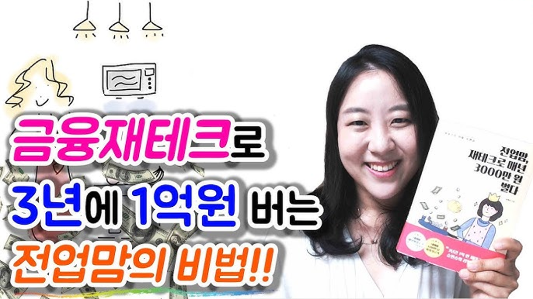 재테크의 여왕 슈엔슈