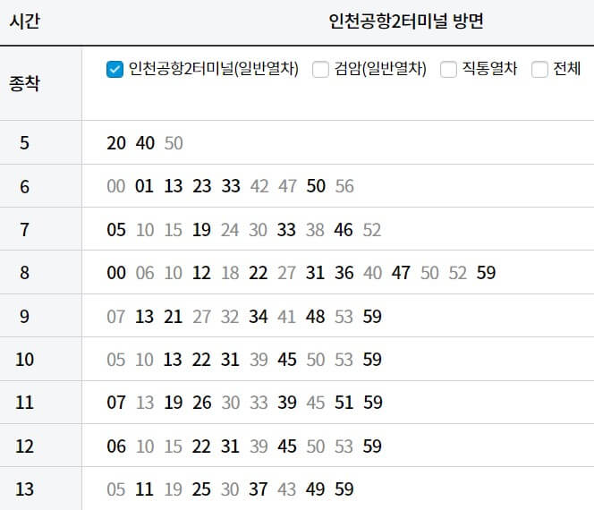 열차시간표