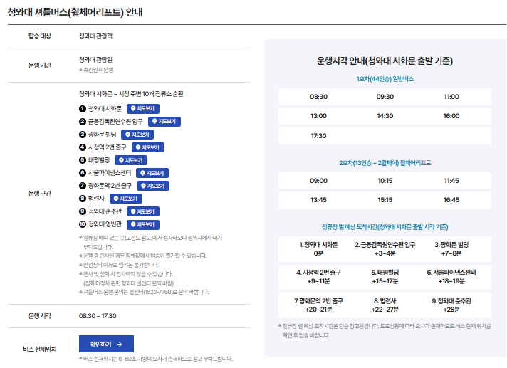 청와대 셔틀버스