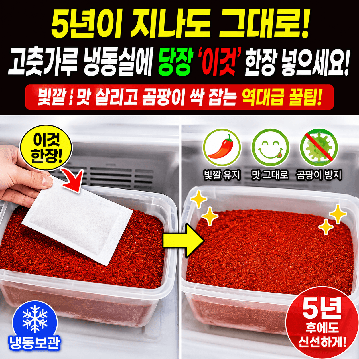 고춧가루 보관법